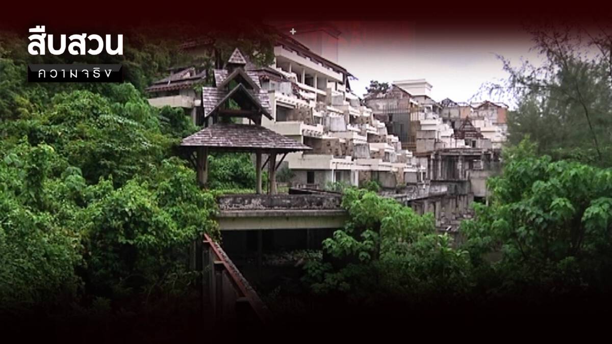 รุกป่าอุทยานฯสิรินาถโมเดลทวงคืนรร.หรูภูเก็ต