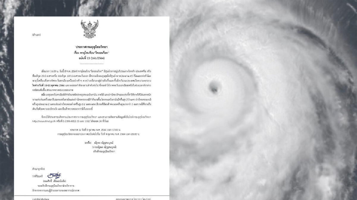 "พายุโซนร้อนไลออนร็อก" ถล่มเวียดนาม เตือนอีสานตอนบน ฝนตกหนัก "พายุโซนร้อนไลออนร็อก" ถล่มเวียดนาม เตือนอีสานตอนบน ฝนตกหนัก