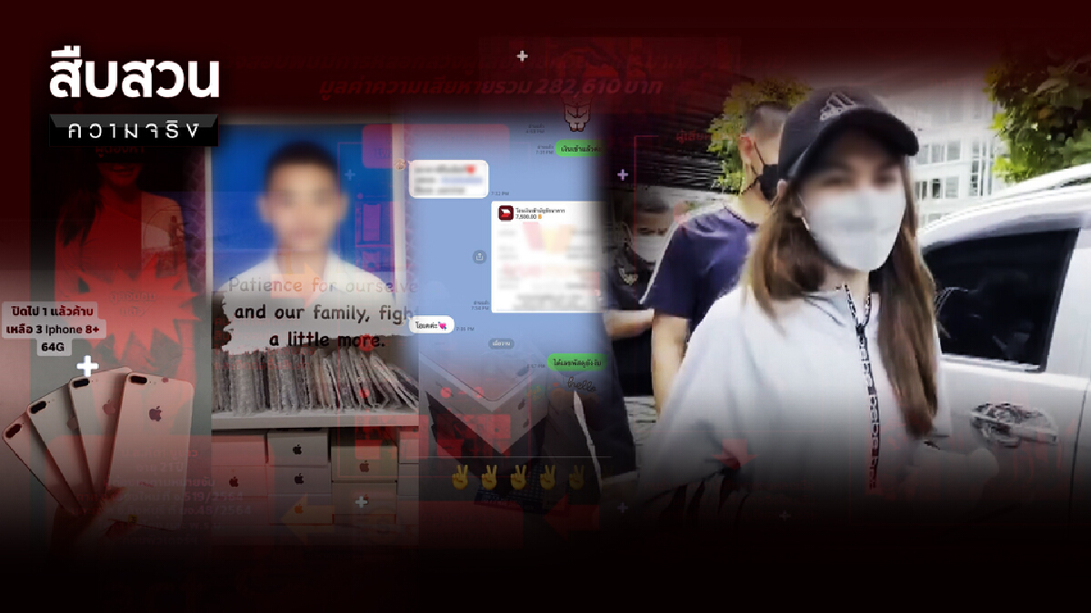 สืบสวนความจริง | พิยดา อายุน้อยร้อยคดี