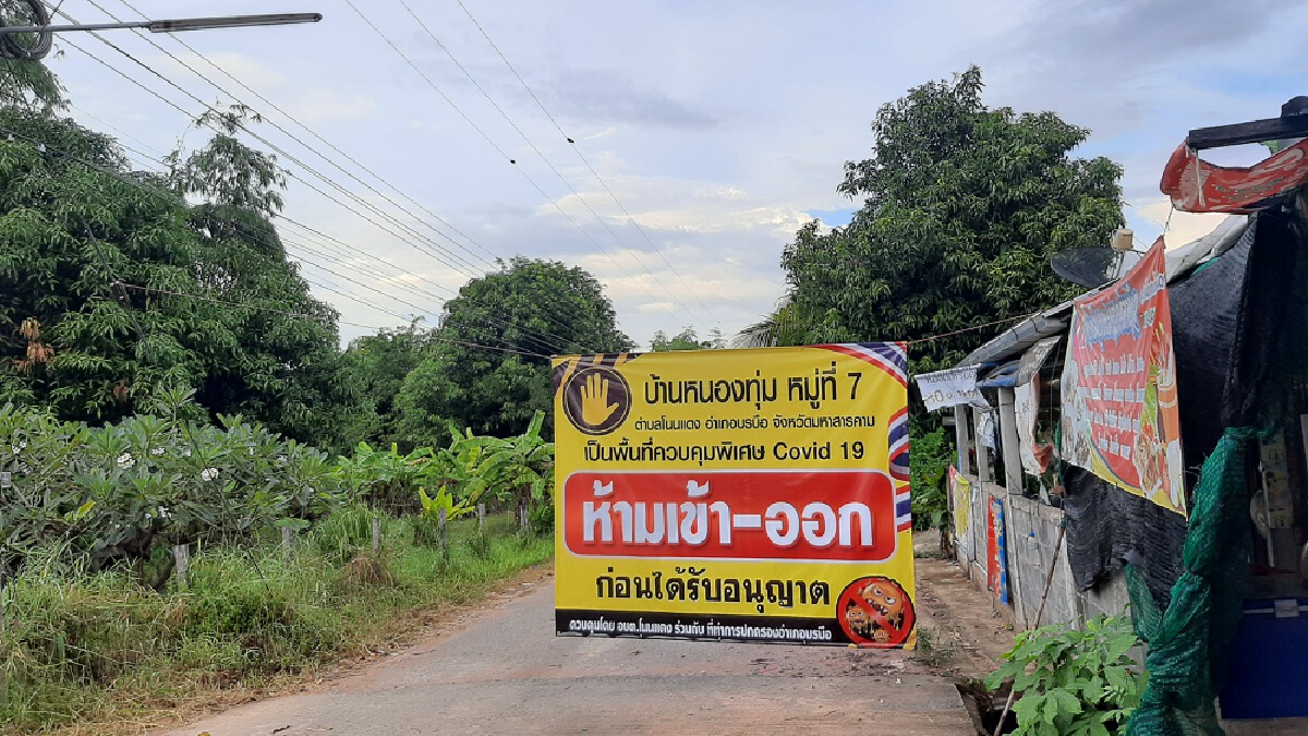 สสจ.สั่งปิดหมู่บ้านเสี่ยงการแพร่ระบาดโควิด15วัน สสจ.สั่งปิดหมู่บ้านเสี่ยงการแพร่ระบาดโควิด15วัน
