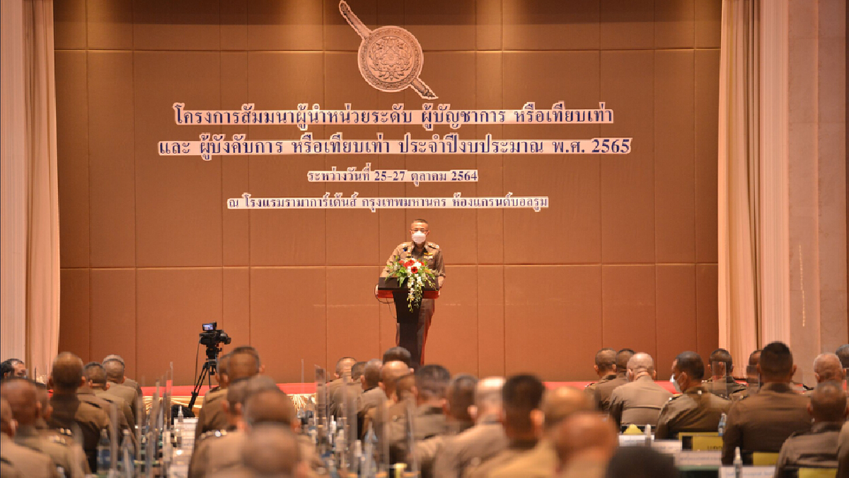 ตร.จัดสัมมนามอบนโยบาย เสริมความรู้  "ผบช.- ผบก." ประจำปี 65