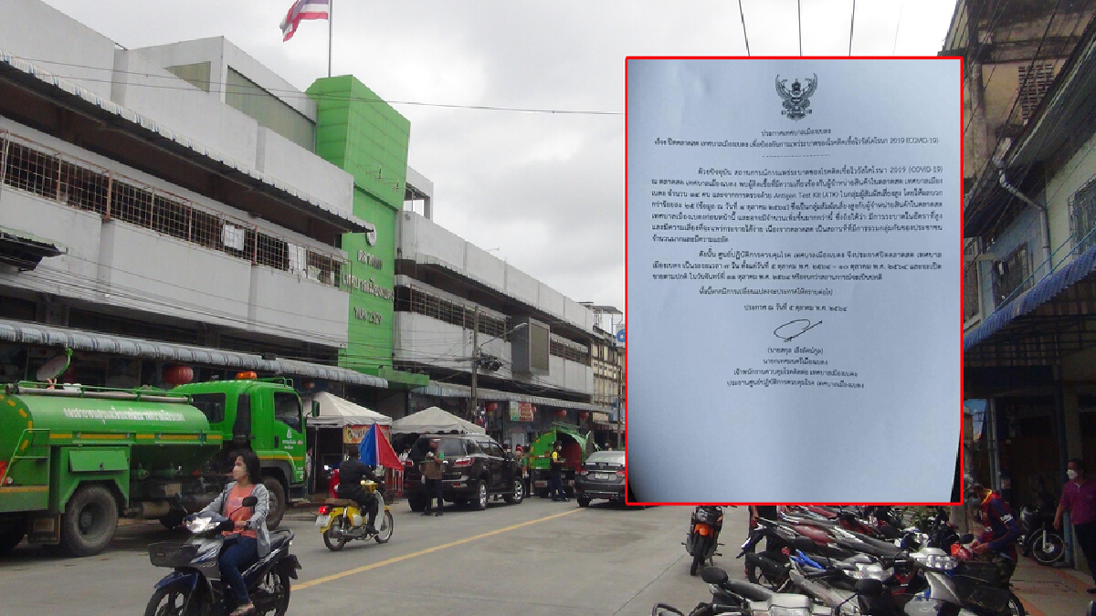 ปิดตลาดสดทม.เบตง คลัสเตอร์พ่อค้าแม่ค้าระบาด