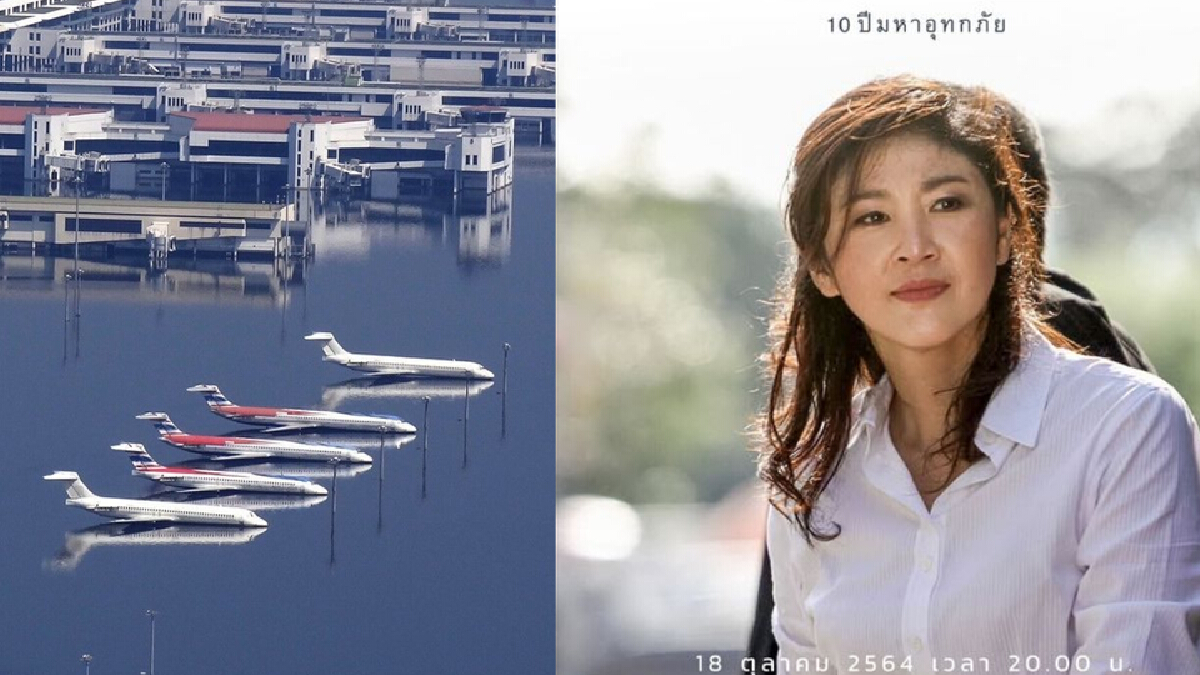 ยิ่งลักษณ์ ต้นตำรับ"เอาอยู่" จะเล่าประสบการณ์น้ำท่วมปี 54 ให้ฟัง คืนนี้ ยิ่งลักษณ์ ต้นตำรับ"เอาอยู่" จะเล่าประสบการณ์น้ำท่วมปี 54 ให้ฟัง คืนนี้