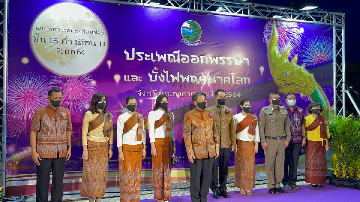 จัดใหญ่งานบั้งไฟพญานาครับเฉพาะคนฉีดวัคซีน 2 เข็ม จัดใหญ่งานบั้งไฟพญานาครับเฉพาะคนฉีดวัคซีน 2 เข็ม