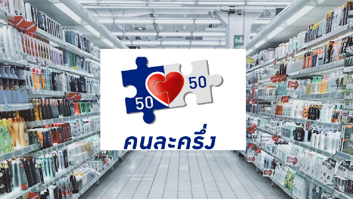 “ดุสิตโพล” เผย “ปชช.”พอใจมาตรการคนละครึ่งมากสุด - แนะเร่งคุมราคาสินค้า