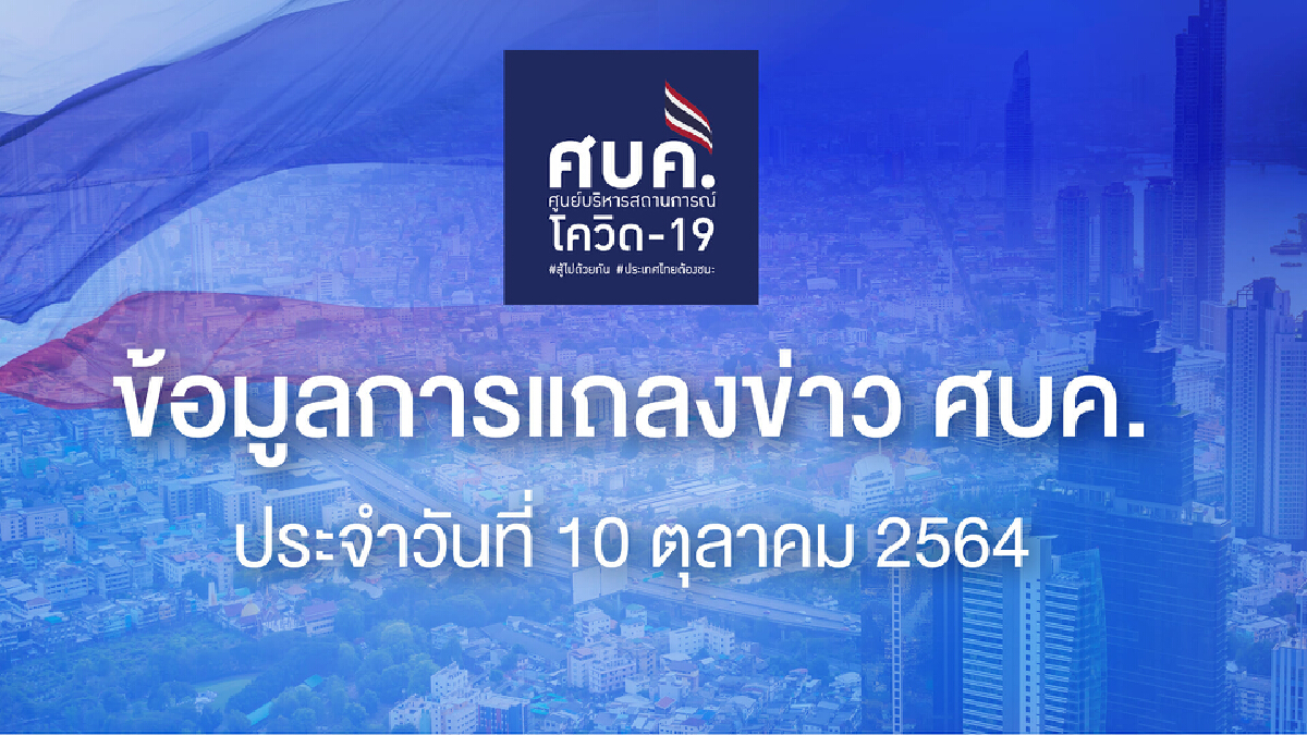 ผงะ! พบคนไทยเดินทางกลับจากสวีเดนติดเชื้อ 54 ราย เข็มแรกเฉียด 50%ของปชก.