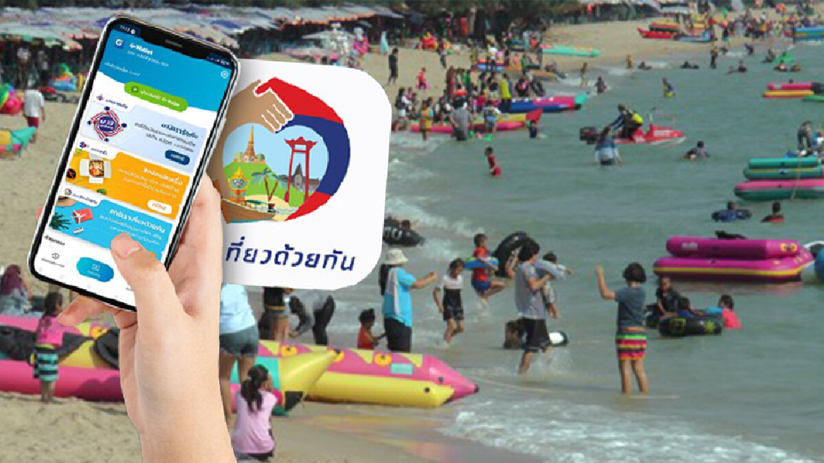 โครงการเราเที่ยวด้วยกัน หาดชะอำ นทท.ใช้สิทธิจองห้องพักกันคึกคัก
