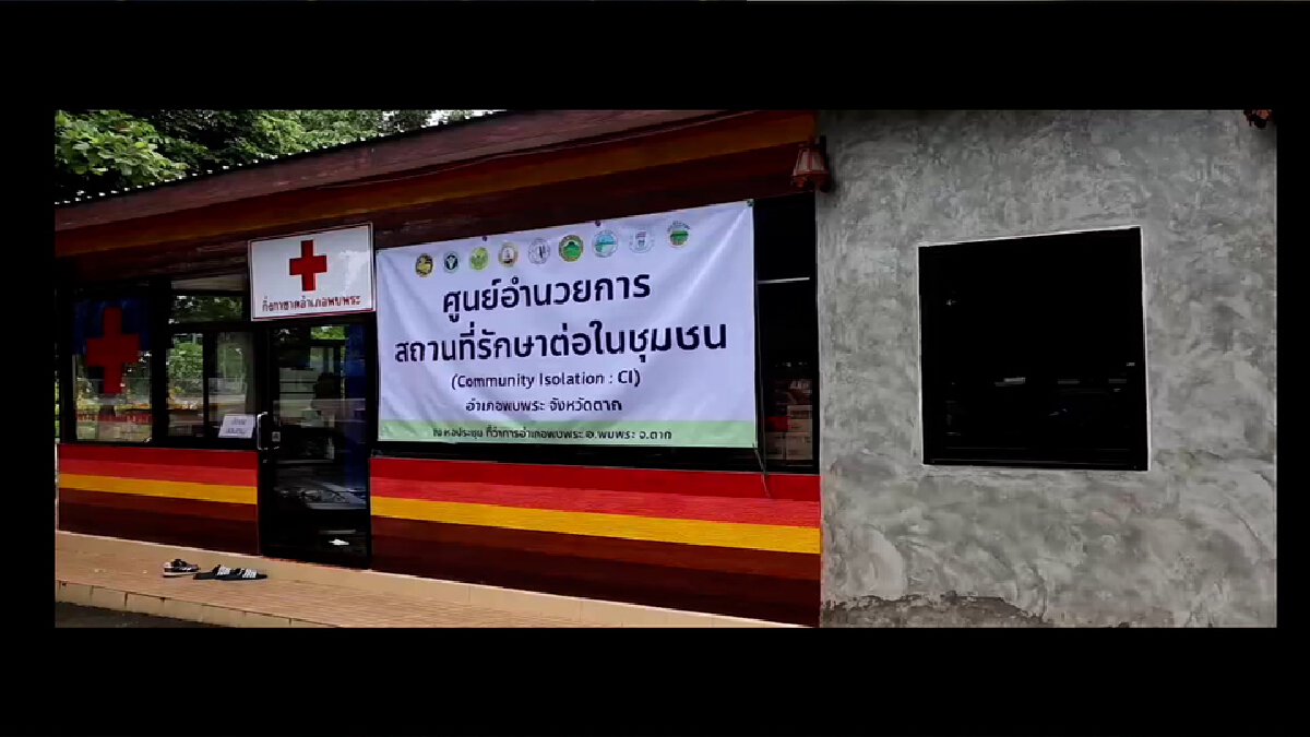 สกัดโควิด-สั่ง"ล็อกดาวน์"ศูนย์อพยพบ้านอุ้มเปี้ยม สกัดโควิด-สั่ง"ล็อกดาวน์"ศูนย์อพยพบ้านอุ้มเปี้ยม
