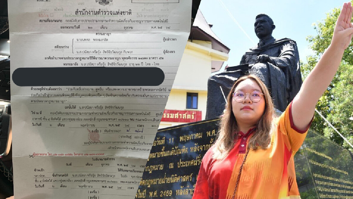 "รุ้ง ปนัสยา" ทวิตได้หมายคดี 112 เพิ่ม นัดพบพนักงานสอบสวน 2 พ.ย. นี้ "รุ้ง ปนัสยา" ทวิตได้หมายคดี 112 เพิ่ม นัดพบพนักงานสอบสวน 2 พ.ย. นี้