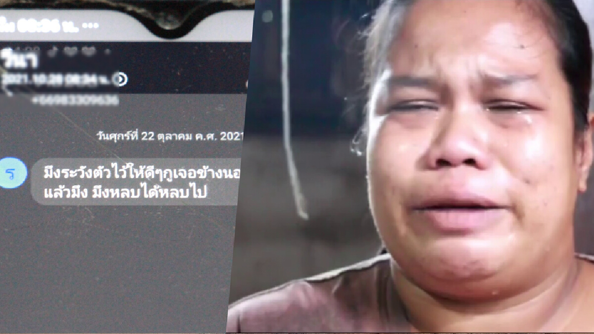 แม่ลูก2 ร่ำไห้วอนช่วยเหลือถูกหลอกใช้ชื่อกู้เงินแก๊งทวงหนี้ขู่ฆ่ายกครัว