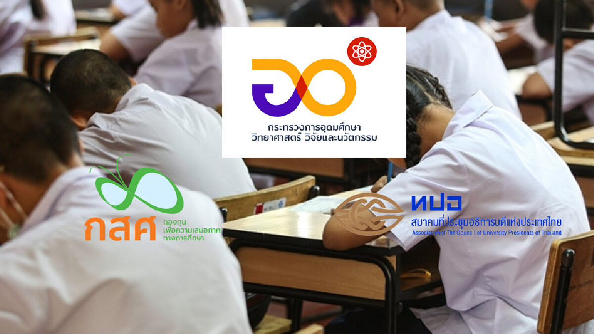 "เอนก"จับมือ"กสศ-ทปอ."ร่วมพัฒนาเด็กด้อยโอกาสดันสู่มันสมองของชาติ "เอนก"จับมือ"กสศ-ทปอ."ร่วมพัฒนาเด็กด้อยโอกาสดันสู่มันสมองของชาติ