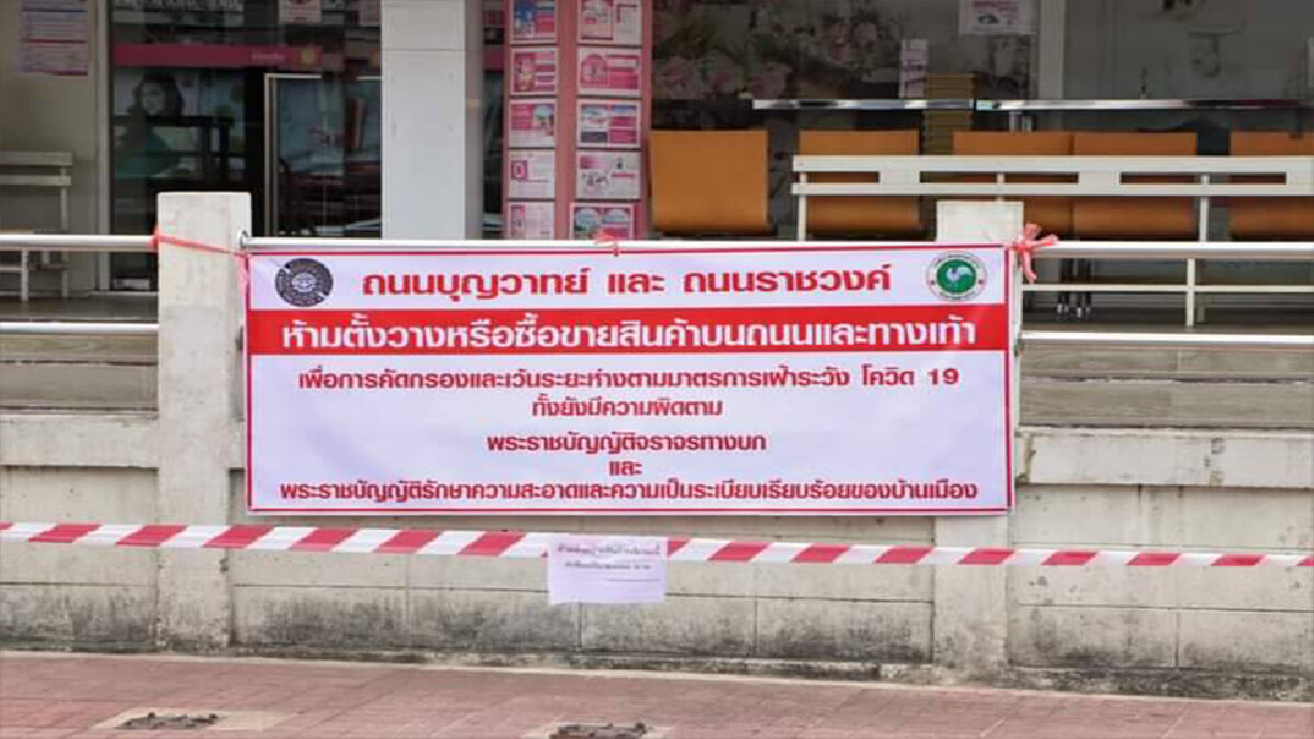 ทน.ลำปางประกาศงดตั้งวางขายสินค้าบนถนน-ทางเท้า ทน.ลำปางประกาศงดตั้งวางขายสินค้าบนถนน-ทางเท้า