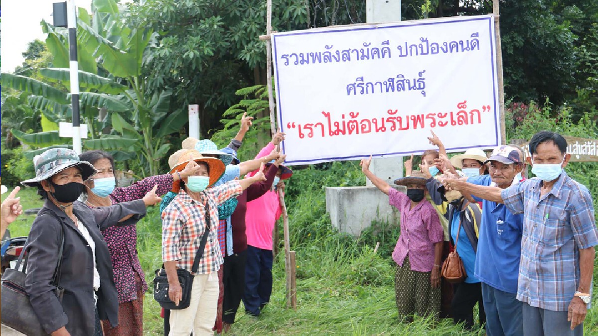 ปักป้ายไม่ต้อนรับพระเล็กลามทั่วเมืองคนกาฬสินธุ์ขอให้ลาออก ปักป้ายไม่ต้อนรับพระเล็กลามทั่วเมืองคนกาฬสินธุ์ขอให้ลาออก