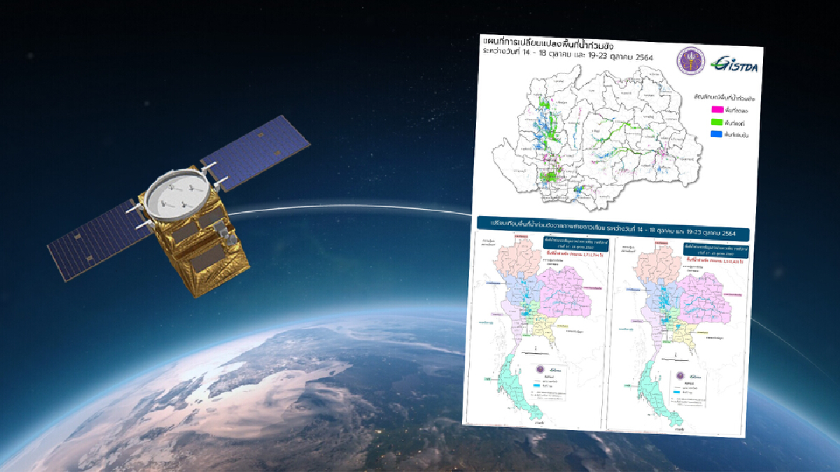 GISTDA จัดทำแผนที่ประเทศไทยตอนบน แสดงการเปลี่ยนแปลงพื้นที่น้ำท่วมขัง GISTDA จัดทำแผนที่ประเทศไทยตอนบน แสดงการเปลี่ยนแปลงพื้นที่น้ำท่วมขัง