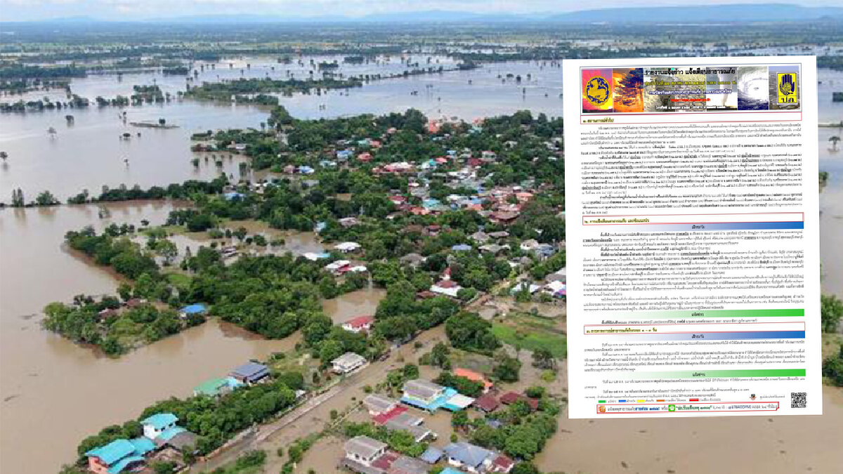ปภ.รายงานสถานการณ์ ข้อมูลคาดการณ์และแจ้งเตือนภัยประจำวันนี้ ปภ.รายงานสถานการณ์ ข้อมูลคาดการณ์และแจ้งเตือนภัยประจำวันนี้