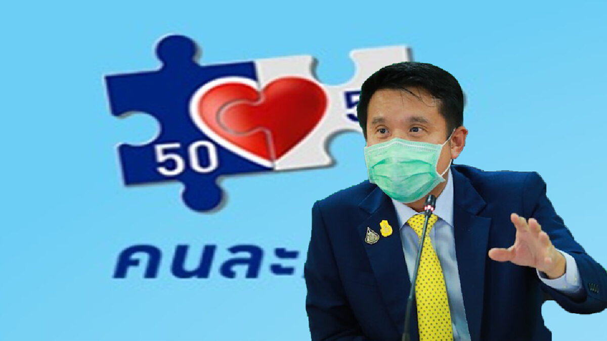 รมว.ดีอีเอส ยัน ยังไม่มีคนละครึ่งเฟส 4 รมว.ดีอีเอส ยัน ยังไม่มีคนละครึ่งเฟส 4