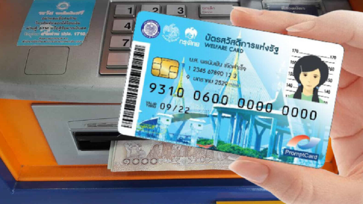 เตรียมเฮ 1 พ.ย.นี้ ผู้ถือ "บัตรสวัสดิการแห่งรัฐ" รับเงินเพิ่มอีก 300 บาท เตรียมเฮ 1 พ.ย.นี้ ผู้ถือ "บัตรสวัสดิการแห่งรัฐ" รับเงินเพิ่มอีก 300 บาท