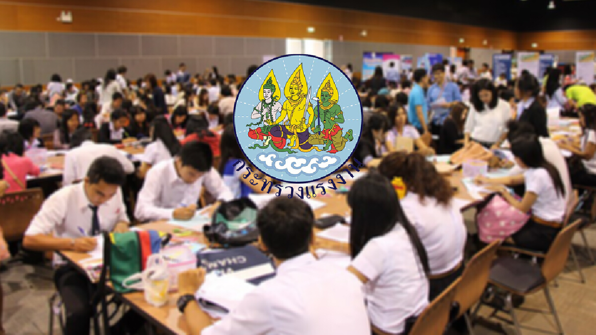 เช็กที่นี่ ตำแหน่งงานว่าง 2.2 แสนอัตรา ก.แรงงานเร่งสรรหา เตรียมเปิดประเทศ