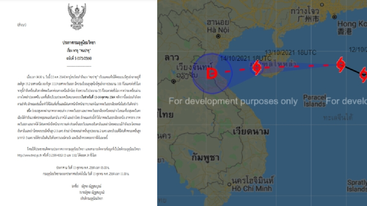 อุตุฯ เผย อิทธิพล "คมปาซุ" ส่งผลอีสาน ฝนหนัก 2 วันนี้ ชี้ ขึ้นฝั่งเวียดนามแล้ว อุตุฯ เผย อิทธิพล "คมปาซุ" ส่งผลอีสาน ฝนหนัก 2 วันนี้ ชี้ ขึ้นฝั่งเวียดนามแล้ว