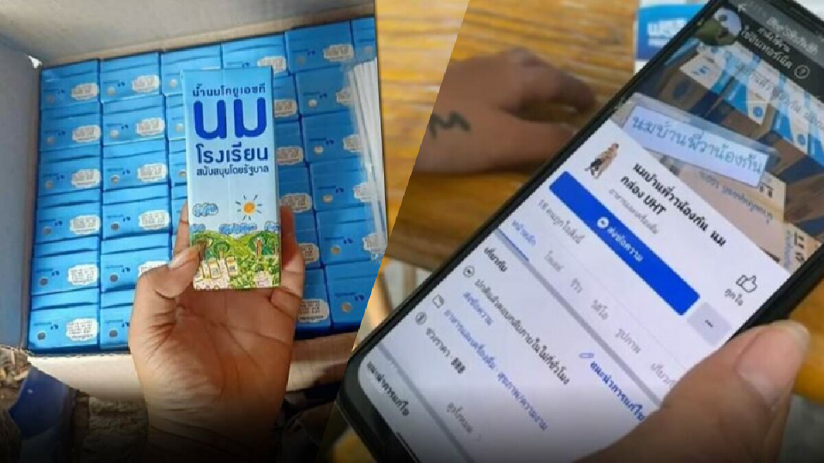 โดนแล้ว! กรมปศุสัตว์ สั่งสอบกรณีแม่เลี้ยงเดี่ยวโพสต์ขายนมโรงเรียน โดนแล้ว! กรมปศุสัตว์ สั่งสอบกรณีแม่เลี้ยงเดี่ยวโพสต์ขายนมโรงเรียน