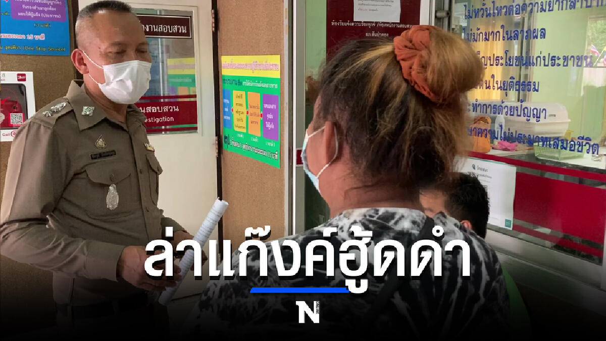 เตรียมออกหมายจับแก๊งวัยรุ่นฮู้ดดำ หลังตระเวนทำร้ายชาวสันป่าตอง