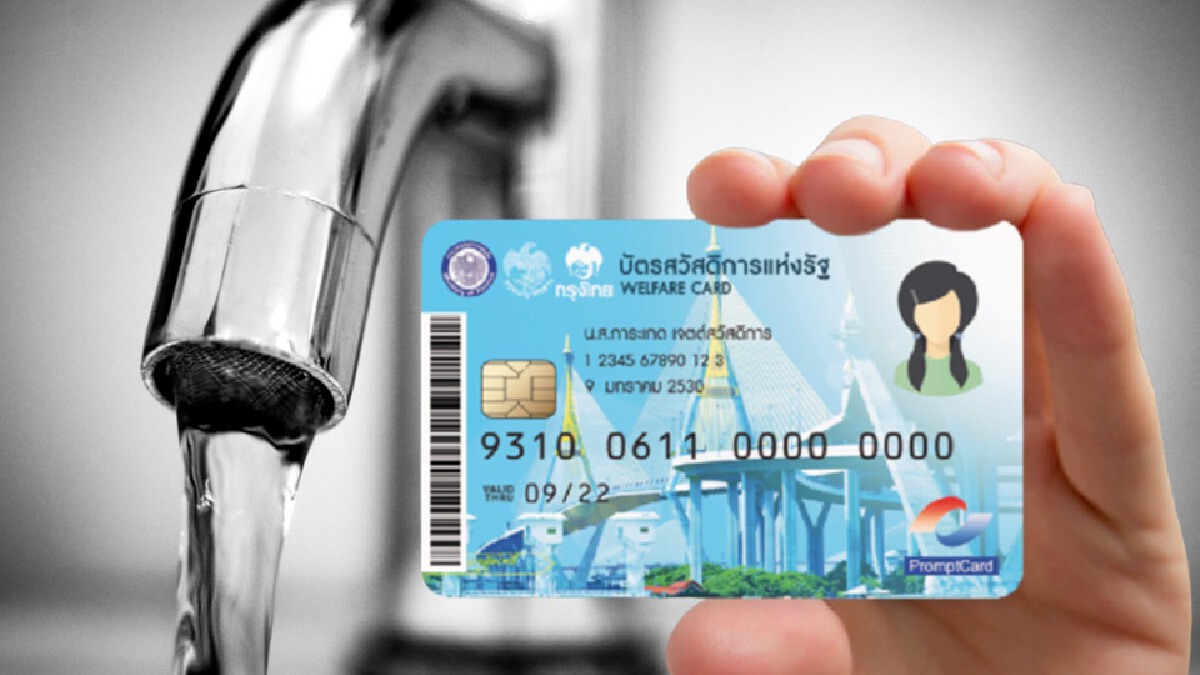 กปน. ขยายเวลาลดค่าน้ำประปา เดือนละ 100 บาท ลงทะเบียนขอรับสิทธิ์ที่นี่