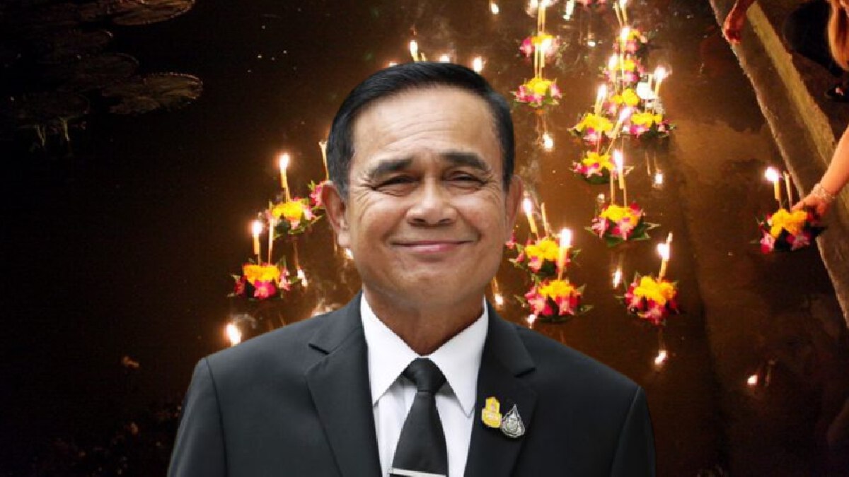 "นายกฯ" ไฟเขียวจัดงาน "ลอยกระทง" แต่ต้องมีมาตรการความปลอดภัย "นายกฯ" ไฟเขียวจัดงาน "ลอยกระทง" แต่ต้องมีมาตรการความปลอดภัย