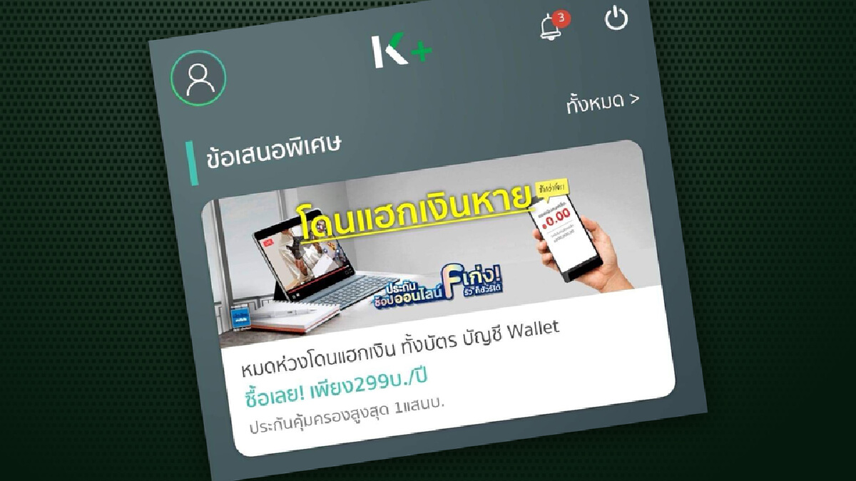 ธ.กสิกรไทย ระงับขาย "ประกันช้อปออนไลน์" หลังสังคมวิตกกระแสดูดเงิน ธ.กสิกรไทย ระงับขาย "ประกันช้อปออนไลน์" หลังสังคมวิตกกระแสดูดเงิน
