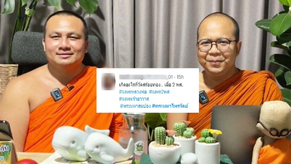 โซเชียลแห่ติดแฮชแท็ก "#พระมหาไพรวัลย์" ปมร้องไห้เปรยลาสิกขา โซเชียลแห่ติดแฮชแท็ก "#พระมหาไพรวัลย์" ปมร้องไห้เปรยลาสิกขา