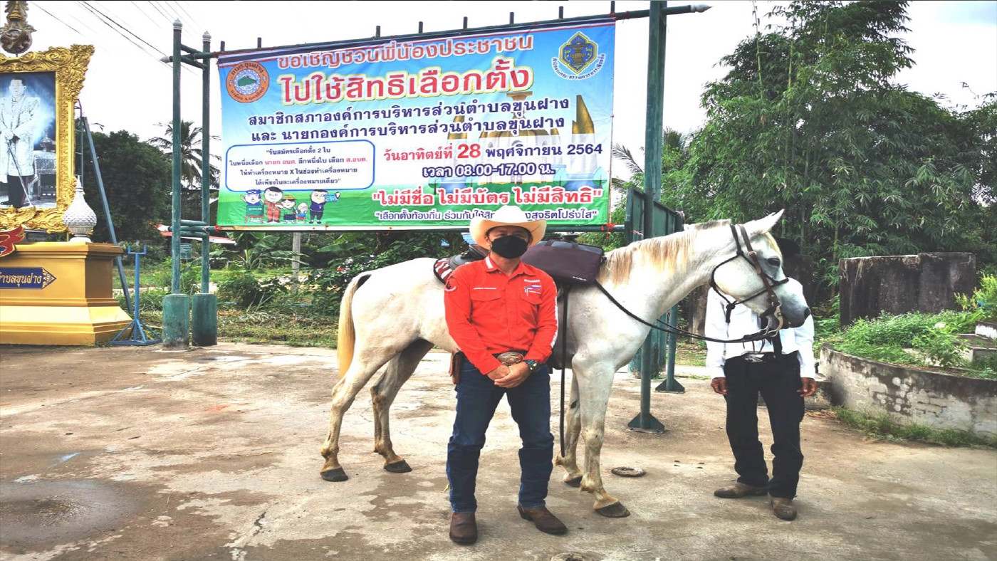 คึกคัก!คุณปู่วัย78 ป้องกันแชมป์-ควบม้าคู่ใจ สมัครนายก อบต. คึกคัก!คุณปู่วัย78 ป้องกันแชมป์-ควบม้าคู่ใจ สมัครนายก อบต.