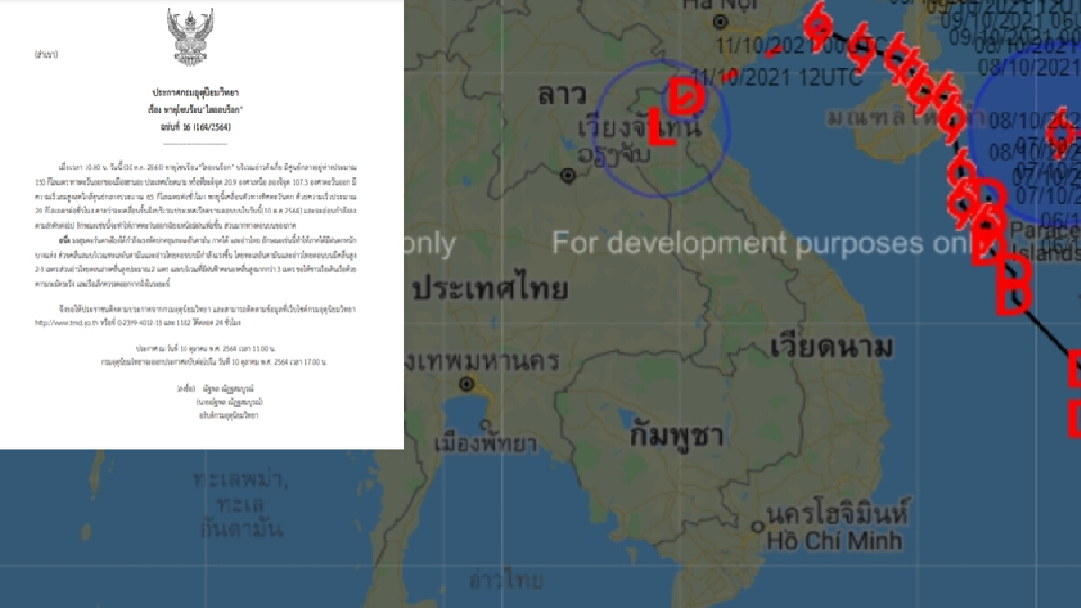 อุตุฯ ประกาศเตือนอีสานตอนบน ระวังฝนหนักจากอิทธิพล พายุโซนร้อน "ไลออนร็อก" อุตุฯ ประกาศเตือนอีสานตอนบน ระวังฝนหนักจากอิทธิพล พายุโซนร้อน "ไลออนร็อก"