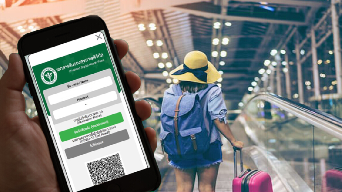 "Digital Health Pass" แสดงข้อมูล รองรับเปิดประเทศ "Digital Health Pass" แสดงข้อมูล รองรับเปิดประเทศ