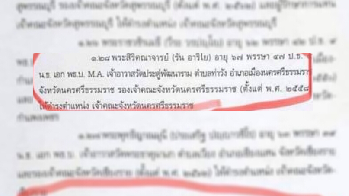 ล่าชื่อค้านคำสั่ง มส.ตั้งเจ้าคณะจังหวัดนครศรีธรรมราชซ้อน