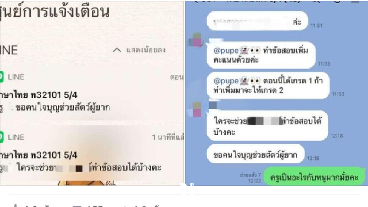 วิจารณ์ยับเปิดแชทกลุ่มสนทนา ครูเรียกนักเรียนว่า “สัตว์ผู้ยาก” วิจารณ์ยับเปิดแชทกลุ่มสนทนา ครูเรียกนักเรียนว่า “สัตว์ผู้ยาก”