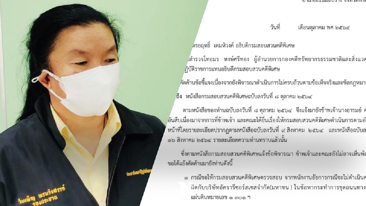 กลุ่มประชาสังคมฯ แย้งดีเอสไอ5ข้อชี้มีอำนาจเอาผิดอัครารีซอร์สเซส
