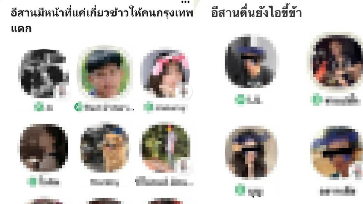 "เหยียดคนอีสาน" พฤติกรรมเลียนแบบ "เจ๊หล้า รีเทิร์น" หวังปั่นกระแส
