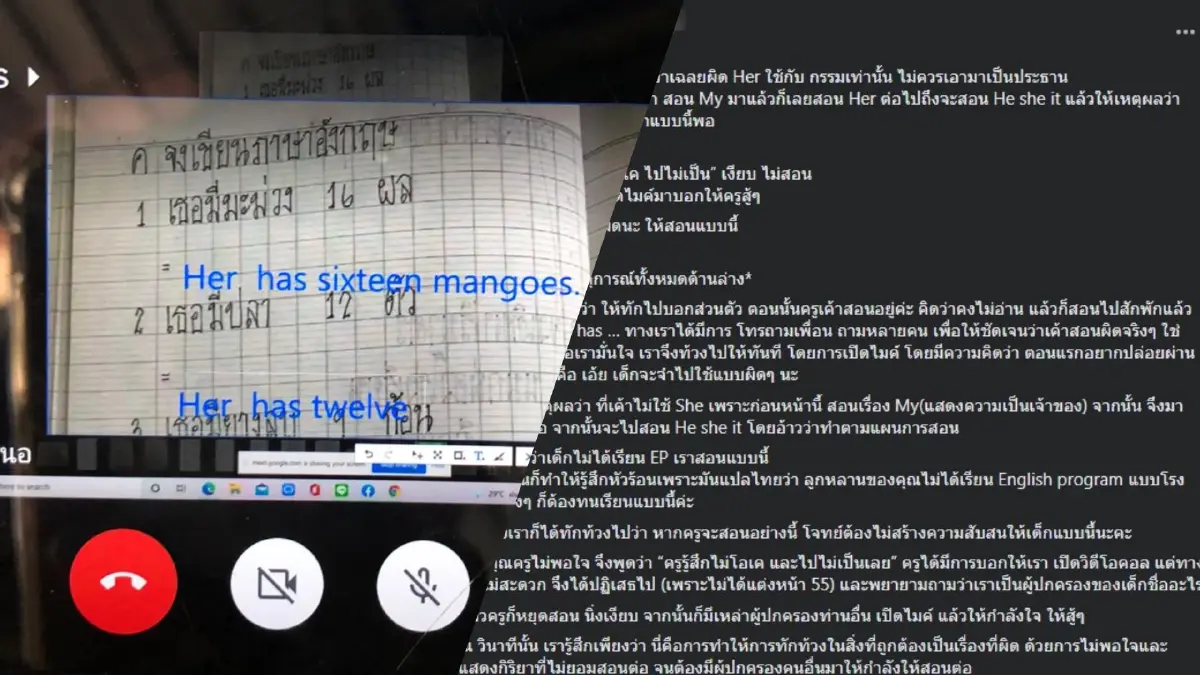 ดราม่า! โวยคุณครูสอนรูปประโยคภาษาอังกฤษผิด ทำงอนไม่สอนต่อ