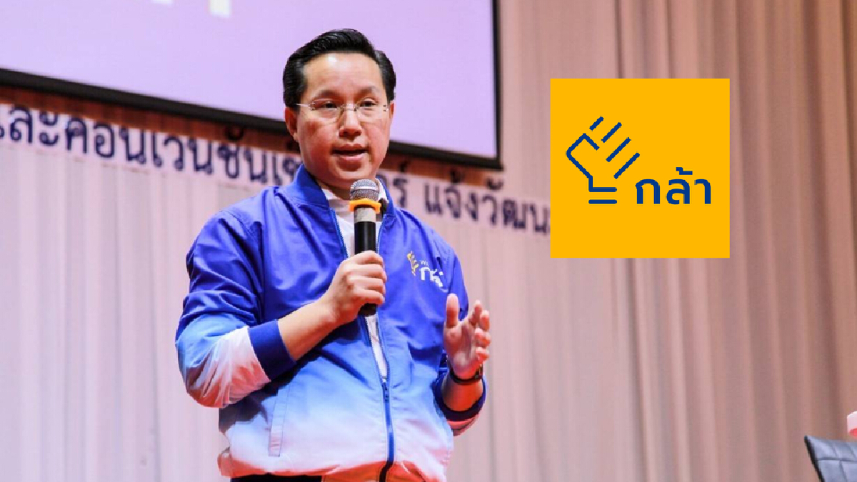 พรรคกล้าลั่นพร้อมสู้เลือกตั้งทุกสนามขอดัน"กรณ์"สู่นายกฯ