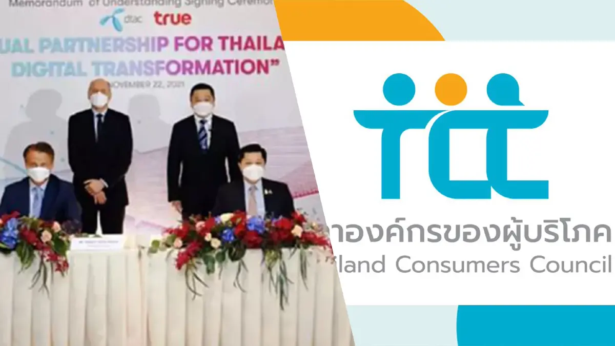 สภาองค์กรของผู้บริโภค ชี้การควบรวม DTAC – CP กระทบผู้บริโภค