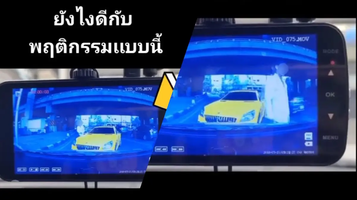แฉ "ดาราตัวประกอบ" ซิ่งรถเบนซ์หรูปาดเปลี่ยนเลน หัวร้อนด่าคนอื่น แฉ "ดาราตัวประกอบ" ซิ่งรถเบนซ์หรูปาดเปลี่ยนเลน หัวร้อนด่าคนอื่น