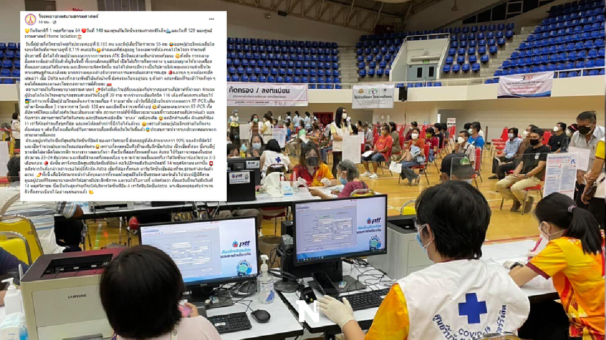 รพ.ธรรมศาสตร์ แจงวัคซีนโมเดอร์นาโปแลนด์ โดนยกเลิกเพราะไม่ส่งเอกสารยืนยัน