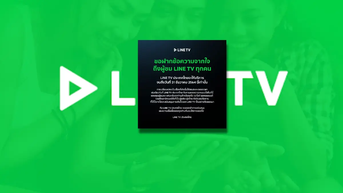 แฟนซีรีส์ใจสลาย ! “LINE TV” ให้บริการจนถึง 31 ธ.ค.64 เท่านั้น แฟนซีรีส์ใจสลาย ! “LINE TV” ให้บริการจนถึง 31 ธ.ค.64 เท่านั้น