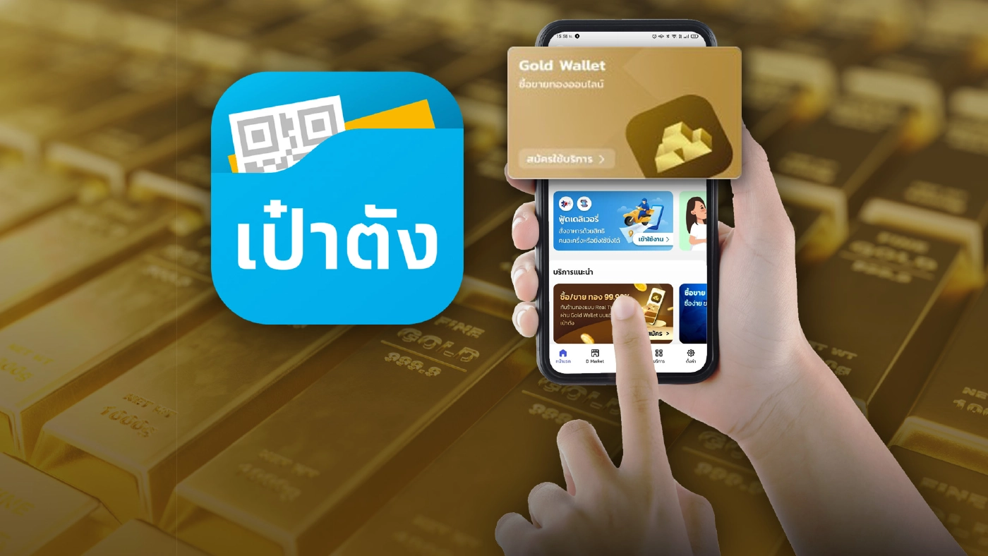 ซื้อขายทองผ่าน แอปฯ เป๋าตัง 10 วัน ทำมูลค่ากว่า 500 ล้านบาท