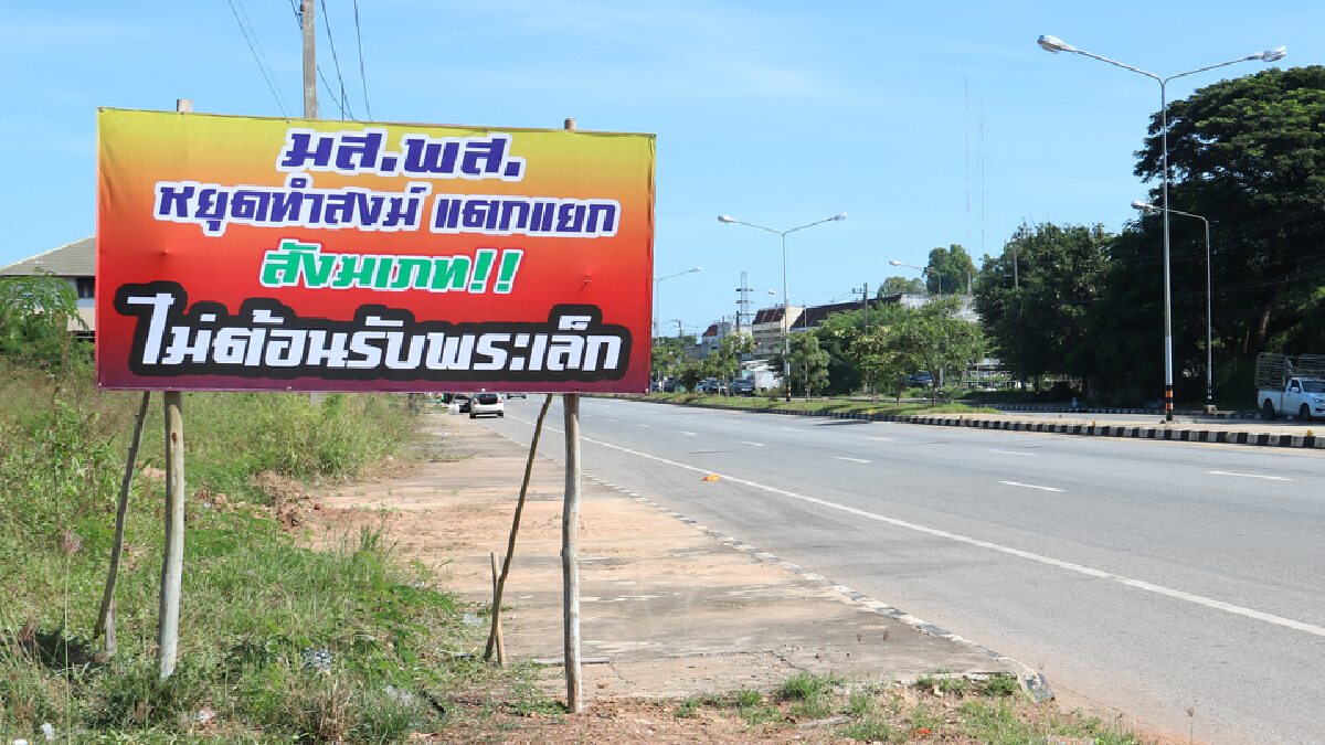 แฉชายฉกรรจ์บุกวัดสืบข่าวสังฆาธิการชาวบ้านขึ้นป้ายหยุดทำสงฆ์แตกแยก