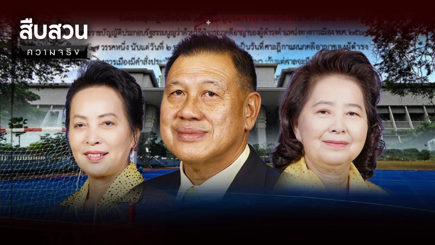 สืบสวนความจริง | กงกรรมกลโกงสนามฟุตซอล สืบสวนความจริง | กงกรรมกลโกงสนามฟุตซอล