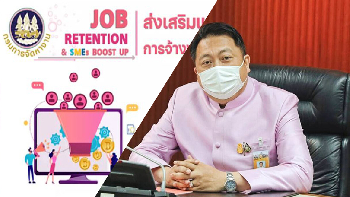 โค้งสุดท้าย! เร่งประชาสัมพันธ์ นายจ้าง-สถานประกอบการ ร่วมโครงการช่วย SMEs