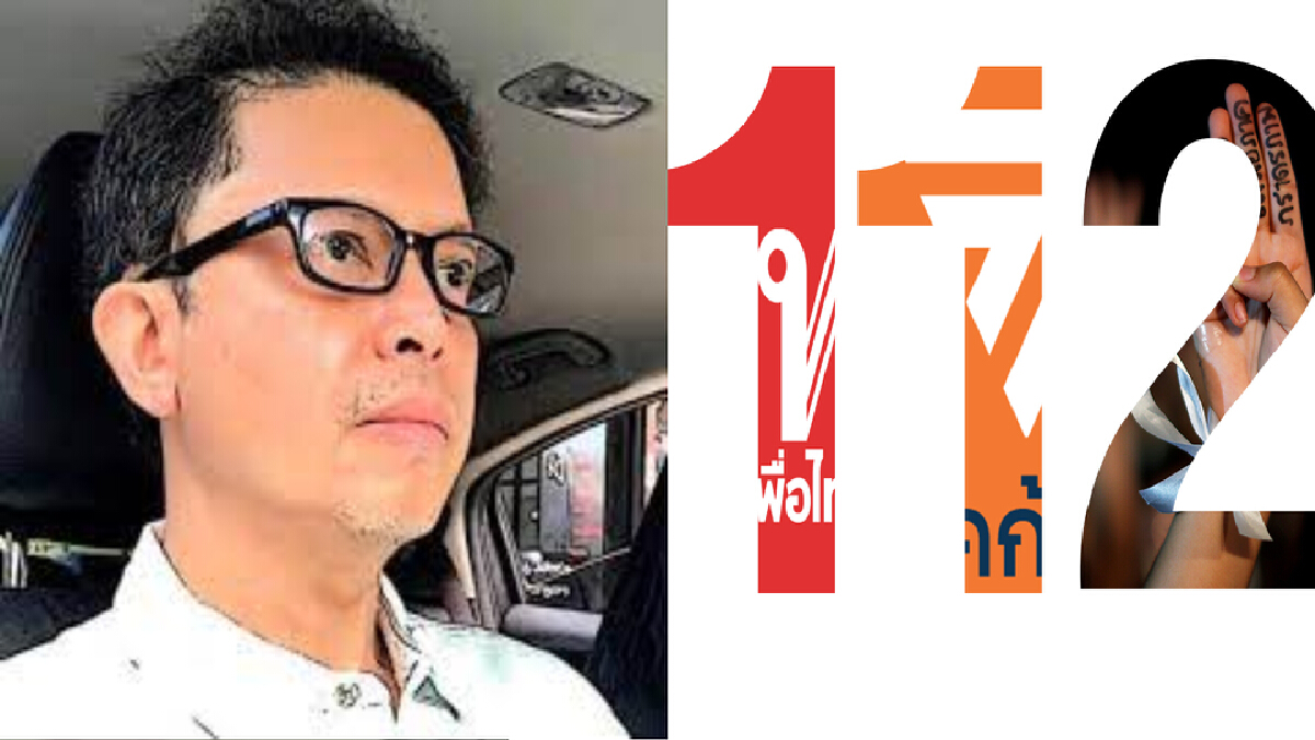 อัษฎางค์ ยมนาค โพสต์  เปิด 12 ข้อ เลิก ม.112 ปั่นราษฎร์ล้มล้างสถาบันฯ