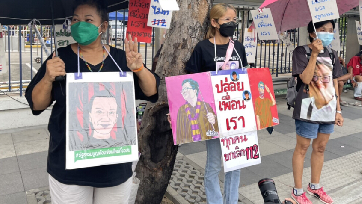 “ม็อบสามนิ้ว” ชุมนุม “ศาลอาญารัชดา” ขอยกเลิก 112 ย้ำปฏิรูปไม่เท่ากับล้มล้าง “ม็อบสามนิ้ว” ชุมนุม “ศาลอาญารัชดา” ขอยกเลิก 112 ย้ำปฏิรูปไม่เท่ากับล้มล้าง
