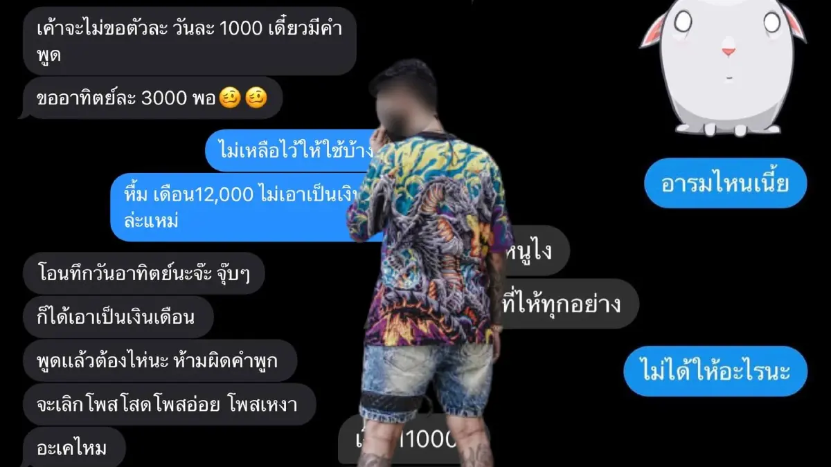 "สาวสายเปย์" สุดทนโดนหนุ่ม "ดาวติ๊กต๊อก" หลอกโอนเงินหมดนับแสน