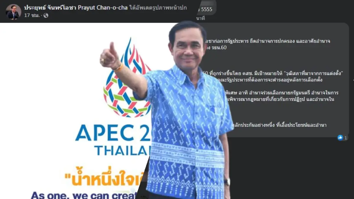 ถล่มเละ! มหกรรมบันเทิง "นายกฯ" ลืมปิดคอมเมนต์เพจเฟซบุ๊ก